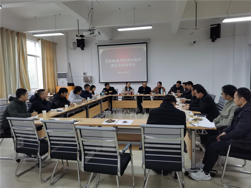 青年教師成長交流會.png