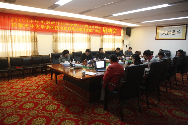我院舉行中央財(cái)政林業(yè)科技推廣示范項(xiàng)目《APF-Ⅰ型松墨天?；瘜W(xué)誘劑防治松材線蟲病技術(shù)推廣示范》啟動(dòng)儀式.JPG