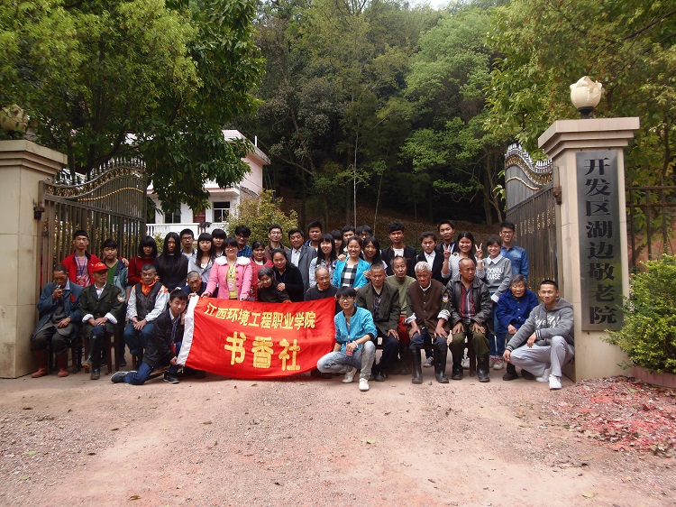 【身邊的好人】書香社到開發(fā)區(qū)湖邊敬老院開展“傳遞溫暖,，奉獻(xiàn)愛心，關(guān)愛老人”志愿服務(wù).JPG