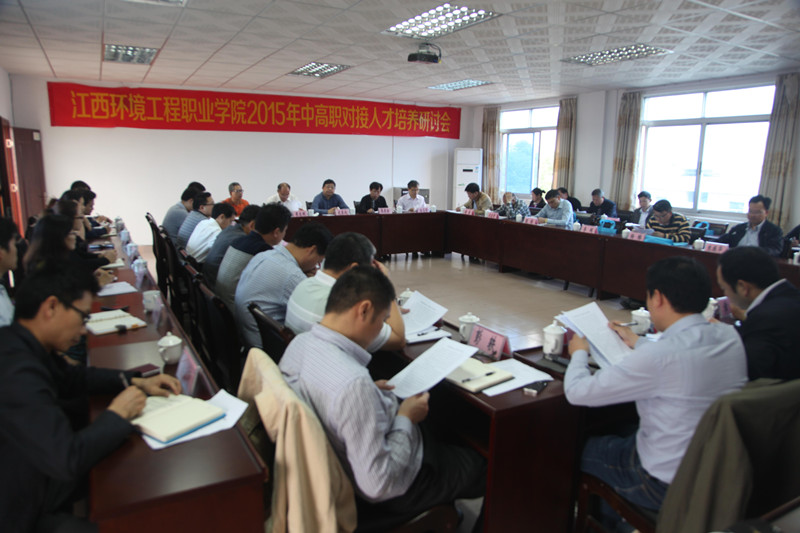 我院召開中高職對接人才培養(yǎng)研討會.jpg