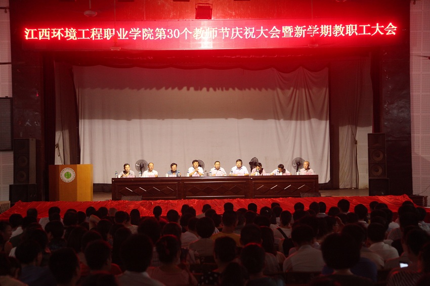 我校舉行第三十個(gè)教師節(jié)慶祝大會(huì).JPG