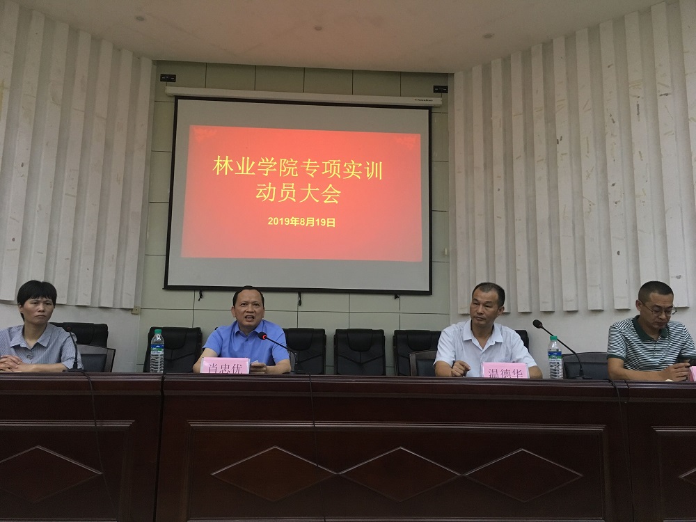 林業(yè)學(xué)院召開(kāi)專(zhuān)項(xiàng)實(shí)訓(xùn)動(dòng)員大會(huì)1.jpg