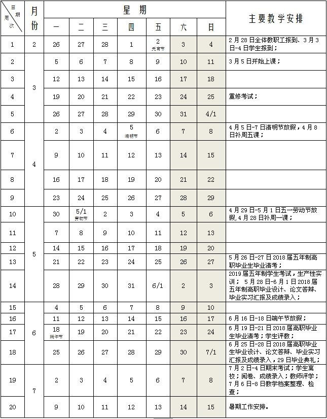 江西環(huán)境工程職業(yè)學(xué)院2017～2018學(xué)年下學(xué)期校歷.jpg