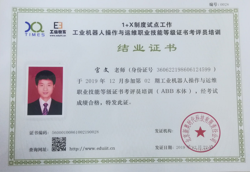 1+X考評員證書-官文_wps圖片.jpg
