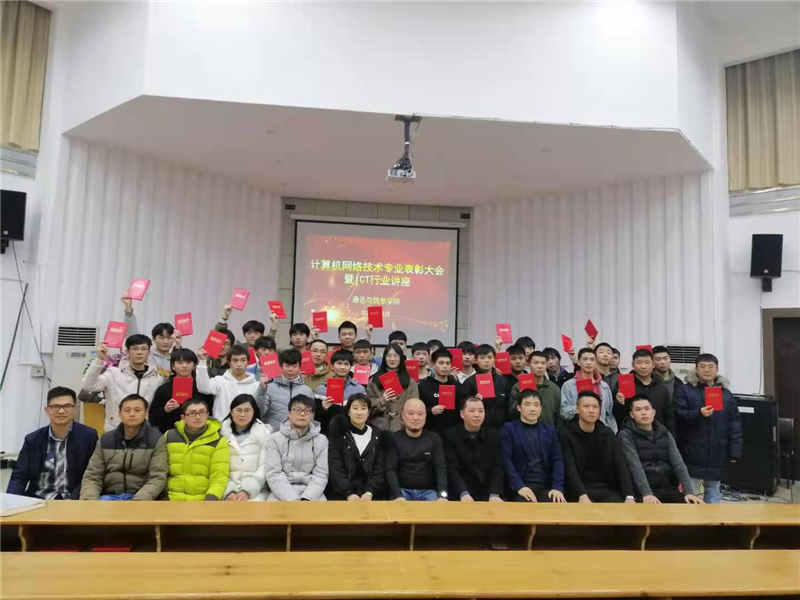 通訊與信息學院計算機網(wǎng)絡(luò)技術(shù)專業(yè)優(yōu)秀學生表彰大會.png