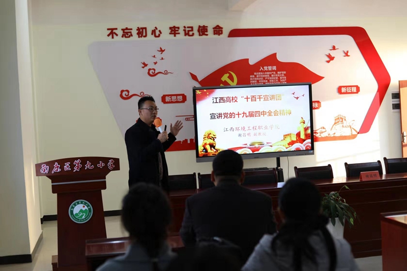 謝昌明為南康區(qū)第九小學(xué)宣講黨的十九屆四中全會(huì)精神.jpg