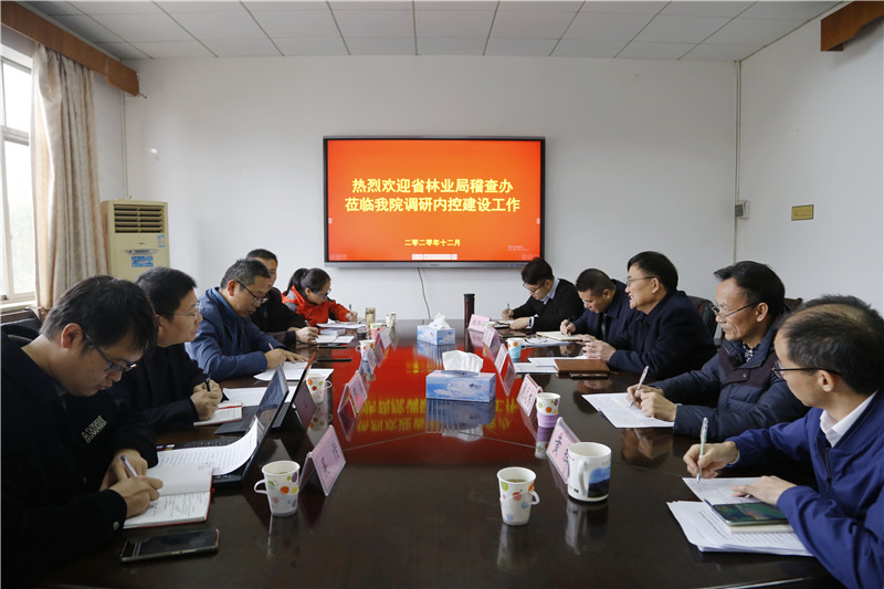 江西省林業(yè)局稽查辦來我院開展內(nèi)控建設(shè)工作調(diào)研.jpg