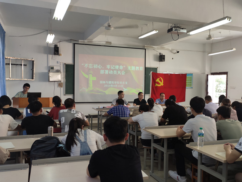 “不忘初心、牢記使命”主題教育部署動(dòng)員大會(huì)_wps圖片.jpg