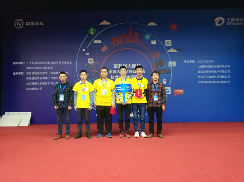 我院在全國(guó)大學(xué)生移動(dòng)通信技術(shù)創(chuàng)新大賽總決賽創(chuàng)佳績(jī).png