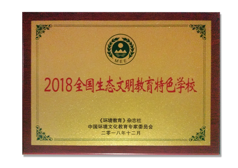 生態(tài)文明獎(jiǎng)牌.jpg