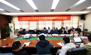 我院召開2023年江西省林業(yè)科技創(chuàng)新專項項目啟動會