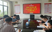 科研處黨支部開展學習貫徹習近平新時代中國特色社會主義思想主題教育集中學習