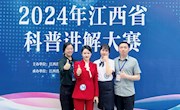 【獎(jiǎng)項(xiàng)榮譽(yù)】我院教師在2024年江西省科普講解大賽中喜獲佳績(jī)