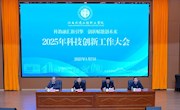 科教融匯新引擎·創(chuàng)新賦能創(chuàng)未來——學(xué)院召開2025年科技創(chuàng)新工作大會(huì)
