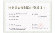 贛州眾成林業(yè)有限公司招聘簡章