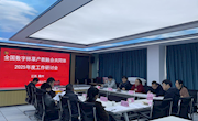 學(xué)院召開全國數(shù)字林草產(chǎn)教融合共同體2025年度工作研討會(huì)