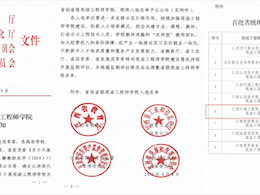 汽車機電學院格力智能制造現(xiàn)場工程師學院獲批首批省級現(xiàn)場工程師學院