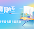 2025年“深化全民閱讀， 書香直達(dá)基層”讀書月系列活動(dòng) | 世界 如閱而至”—江西省2025年世界讀書日共讀活動(dòng)正式開啟！