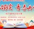 圖書館舉辦“書記領(lǐng)讀·青春共鳴”主題讀書活動(dòng)