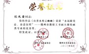 學(xué)院教師在“永遠(yuǎn)跟黨走、奮進(jìn)新征程”書畫大賽中獲獎(jiǎng)